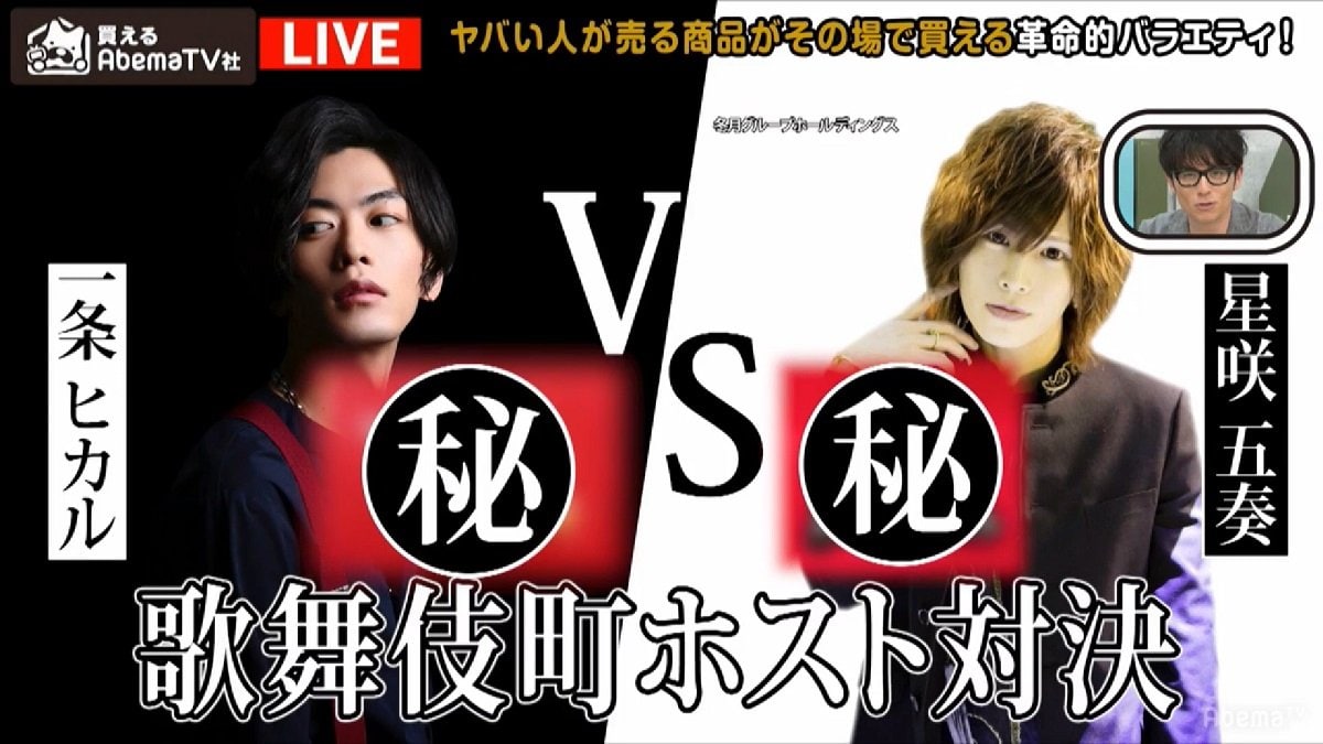 歌舞伎町ホスト2万5千人の頂点を決める 下剋上・通販ガチ戦争が勃発
