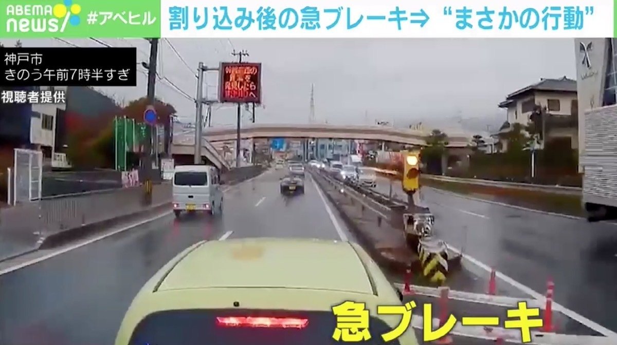 割り込み後に急ブレーキ 車を飛び出し撮影者に怒号 あおり運転をしないためにできること される側 の要因も 国内 Abema Times