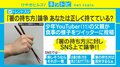 「食べられれば何でもいい」「礼儀として人前で正しく持てばいい」箸の持ち方論争がSNSで過熱