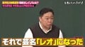 ラジオの伝統を打ち破った俳優？ 森本レオの芸名の由来に「スゲェ話！」