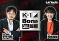 K-1主催のラジオレギュラー番組「K-1 Bonの部屋」にAbemaTV代表取締役の藤田晋氏が出演決定…12月1日より2週連続