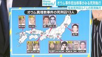 松本死刑囚ら7人死刑執行で残る6人は?後継団体の動きは? 元オウム担当検事が見解
