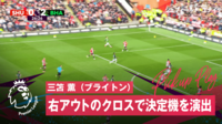 【映像】三笘薫、右足アウトのパスで決定機を演出