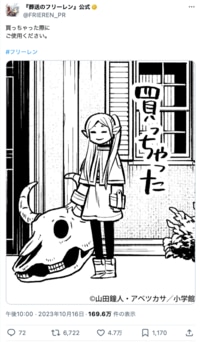 「葬送のフリーレン」、無駄づかいでご満悦！真似して使いたくなるフリーレンの画像に「スタンプで出して欲しい」の声