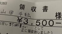 山田千紘『診断書だけで…。』