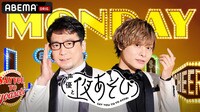 声優と夜あそび 月【安元洋貴×岡本信彦】 #8