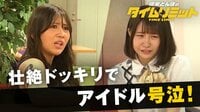 極楽とんぼのタイムリミット - 本編 - #20：禁断ドッキリ再び…西野と山本ガチ喧嘩で流血沙汰！