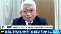 【映像】泉明石市長と考える〝知事権限と責任〟