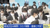 就活2024解禁!DeNAの最終面接を動画公開「受かる正解はない」受験者と語る