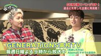 GENERATIONS高校TV - - #108【先行公開】新キャラ亜嵐が救世主に⁉︎リベンジSP♡ | 動画視聴は【Abemaビデオ(AbemaTV)】