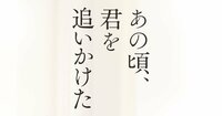 映画『あの頃、君を追いかけた』公式サイト