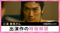 三浦春馬さん 出演作の特報解禁