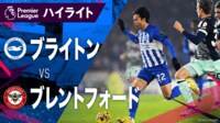 【映像】第15節　ブライトンvsブレントフォード ハイライト