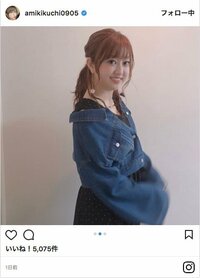菊地亜美、“妊婦に見える”写真へのツッコミに回答「まだ子供はいません笑」