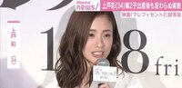 上戸彩「家族に会いたくなりました」
