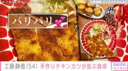 工藤静香、“手作り”チキンカツが並ぶ食卓を披露