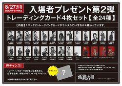 『孤狼の血 LEVEL2』入場者プレゼントにキャラクタートレーディングカード