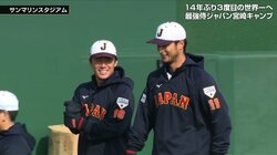 侍ジャパン、WBC3度目の優勝に向けてキャンプ開始！ダルビッシュ有、久々の“侍”姿にファン興奮「夢の競演来た！」
