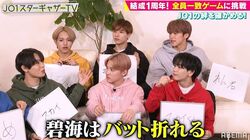 JO1で一番怒ると怖そうなメンバーは？「バットを折れる」あのメンバーに最多票集まる