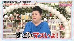 マツコ、保育園時代にトラウマになった飲み物と再会…変貌ぶりに衝撃「ちょっと待って…納得いかない」