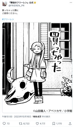 「葬送のフリーレン」、無駄づかいでご満悦！真似して使いたくなるフリーレンの画像に「スタンプで出して欲しい」の声