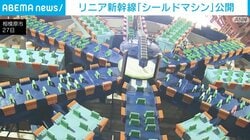 リニア新幹線「シールドマシン」公開