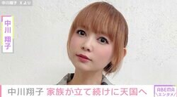 中川翔子、愛猫2匹の突然の死に「悔しくてやりきれません」「ずっとずっと大好きだよ」