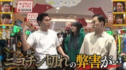 タバコを取り上げられた芸人たち、イライラ大暴走「あんまりイライラすんなよ！」「してません！」