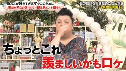 マツコ「本当にスゴいお店よ」老舗和菓子店ロケを羨ましがる あんこたっぷりどら焼きに感動