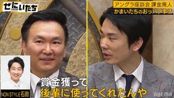 かまいたち、ノンスタ石田の賞金で夜の店に行った思い出「一度行ってみたくて」「後輩に全部使ってくれた」