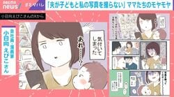「妻は撮らないけど親は撮るんか～い」なぜ夫は妻と子の2ショットを撮ってくれない？モヤモヤをマンガにした投稿に共感の嵐