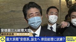 「安倍学校」に結集？麻生派・二階派の動きも活発に? “安倍派”誕生が自民党内に与える影響は