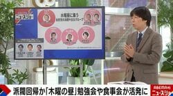 「結構ドロドロし始めている」政治家の勉強会の裏事情をジャーナリストが明かす「“どこにも行っていない”を言い訳にする新人議員も」