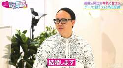 トレエンたかし、23歳女優とカップル成立！ まさかの展開にヒロミ&指原「目を覚まして」「アイドルとファンにしか見えない」