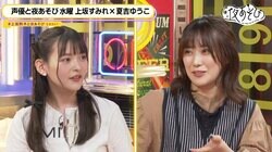 上坂すみれ、プライベートで夏吉ゆうこを翻弄「深夜3時に“好き”ってLINEをしてくる」【声優と夜あそび】