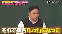 ラジオの伝統を打ち破った俳優？ 森本レオの芸名の由来に「スゲェ話！」