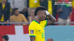 ブラジル代表ビニシウスの超冷静なフィニッシュが決まった……けど幻に　「テクノロジーすげぇ」半自動オフサイドテクノロジーに泣く