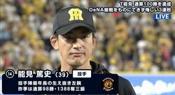 1回3奪三振で100勝を達成の阪神・能見　「先発もリリーフも変わらない」と誠実に喜びを表現