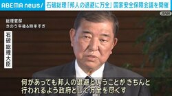 石破総理、日本人の退避に「万全を尽くす」 国家安全保障会議を開催