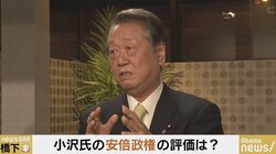 小沢一郎氏「良いと思えるところがそんなにない」安倍政権の課題について、玉木雄一郎氏と橋下徹氏と議論