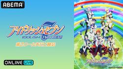 羽多野渉、斉藤壮馬、佐藤拓也ら“TRIGGER”キャスト出演『アニナナ3期 第2クール先行上映会』ABEMA PPVで生配信決定