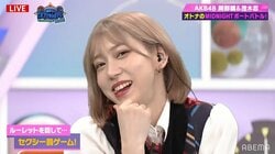 AKB48茂木忍と岡部麟の妖艶キス顔にクロちゃん感心「そんなにセクシーになったんだね」