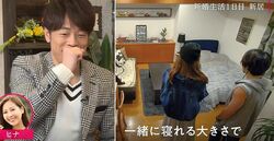 24歳モデル妻、新婚初夜に夫の寝室を見て思わず…妻の感想に陣内智則、興奮！「ドキドキする」