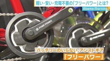 バッテリーなしでも坂道ラクラク “電動じゃない”アシスト自転車、その驚きの機能 | 国内 | ABEMA TIMES | アベマタイムズ