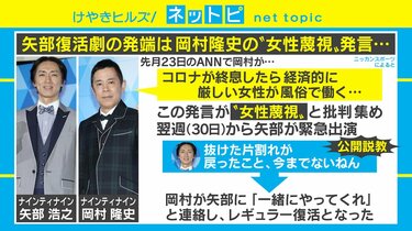 ナイナイ矢部が5年8カ月ぶりANN復帰「一緒にやってくれ」岡村がお願い | エンタメ総合 | ABEMA TIMES | アベマタイムズ