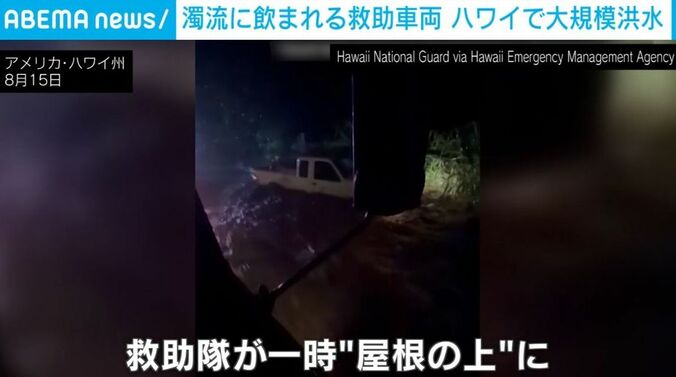 濁流と救助トラック