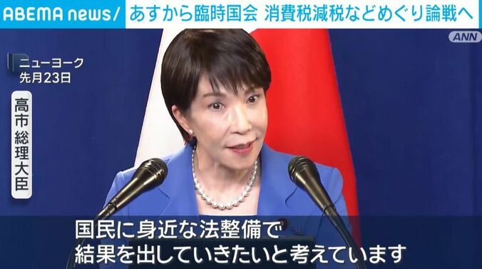 高市総理