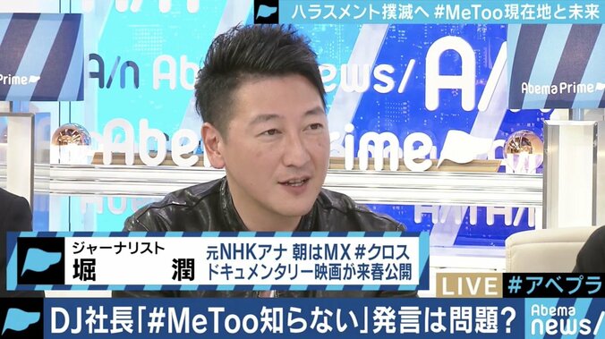 DJ社長にインタビューした白河桃子氏「#MeTooを知らない人がいても不思議ではない」 3枚目