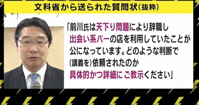 前川喜平氏の講義に“異例介入”、文科省にも忖度と情報リーク？ 2枚目