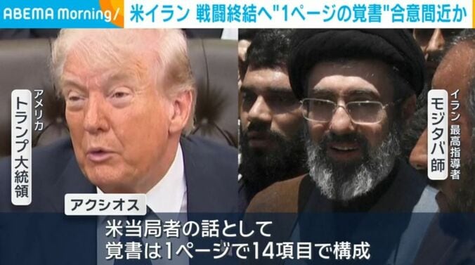 トランプ氏とモジタバ師